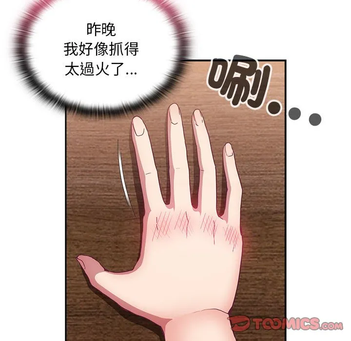 陌生的未婚妻 - 第68話 - page 21