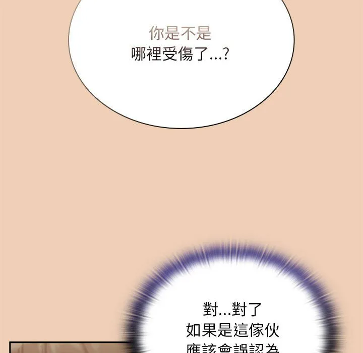陌生的未婚妻 - 第68話 - page 34