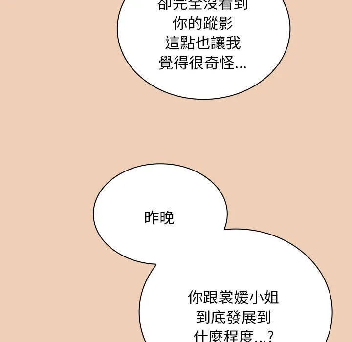 陌生的未婚妻 - 第68話 - page 43