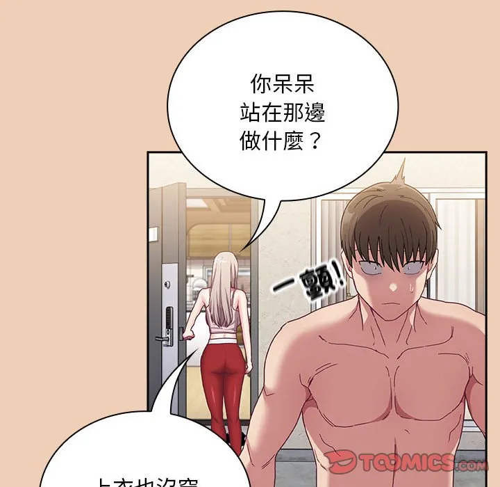 陌生的未婚妻 - 第68話 - page 51