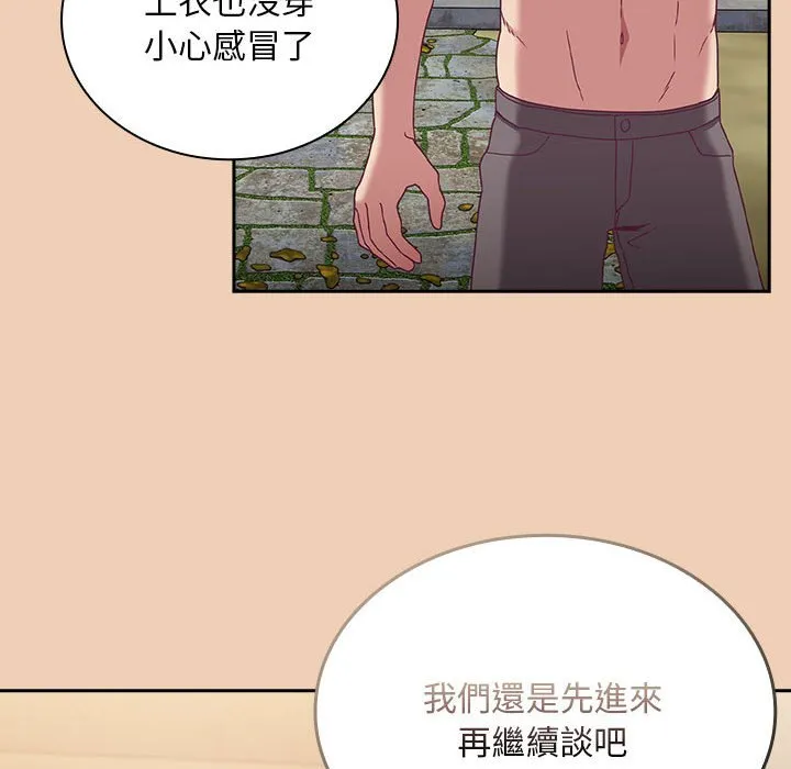 陌生的未婚妻 - 第68話 - page 52