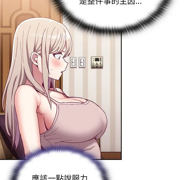 陌生的未婚妻 - 第68話 - page 70