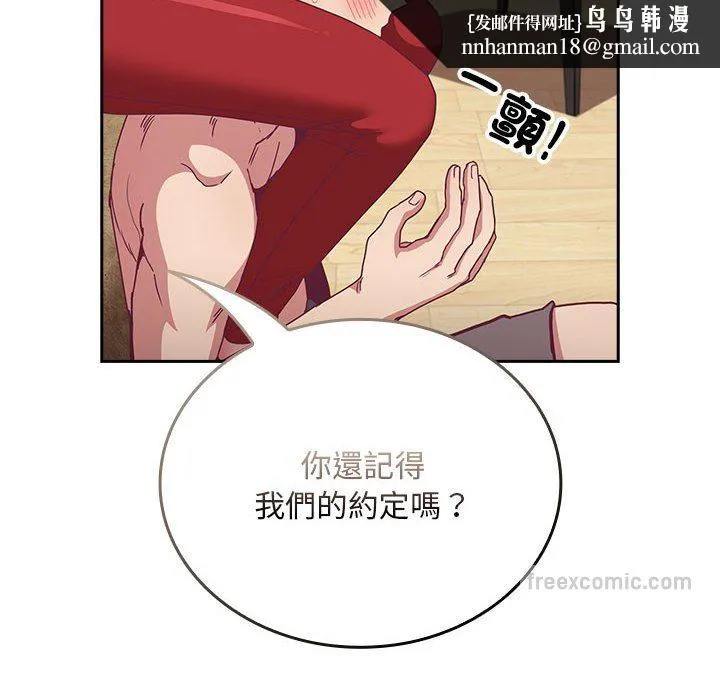 陌生的未婚妻 - 第68話 - page 72