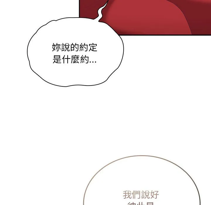 陌生的未婚妻 - 第68話 - page 74
