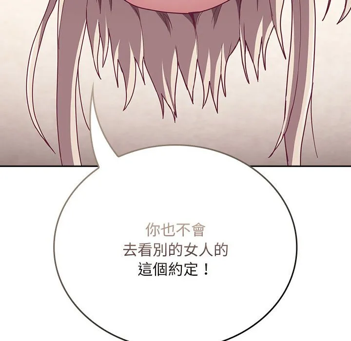 陌生的未婚妻 - 第68話 - page 76