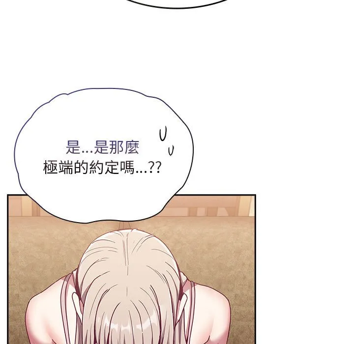 陌生的未婚妻 - 第68話 - page 77