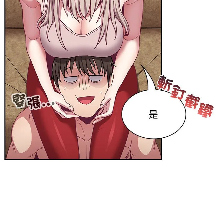 陌生的未婚妻 - 第68話 - page 78