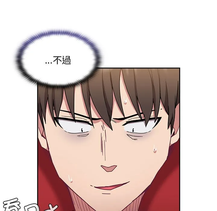 陌生的未婚妻 - 第68話 - page 79