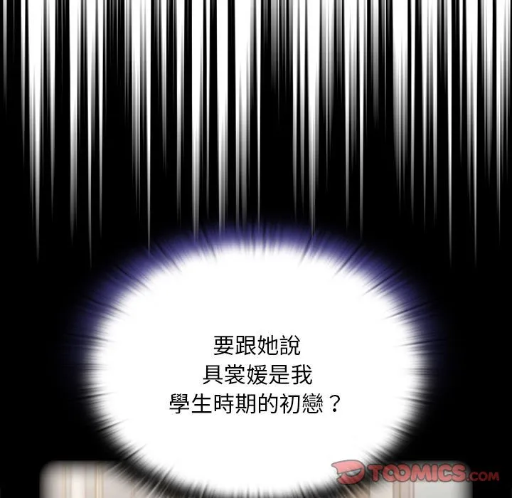 陌生的未婚妻 - 第68話 - page 81