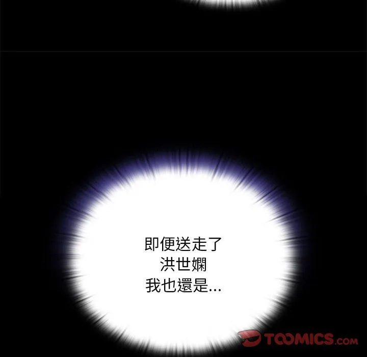 陌生的未婚妻 - 第68話 - page 87