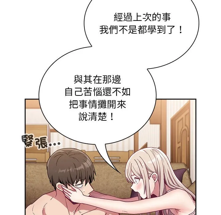 陌生的未婚妻 - 第68話 - page 91