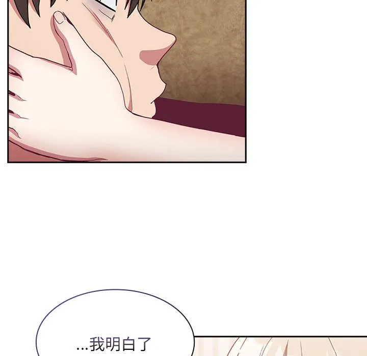 陌生的未婚妻 - 第68話 - page 97