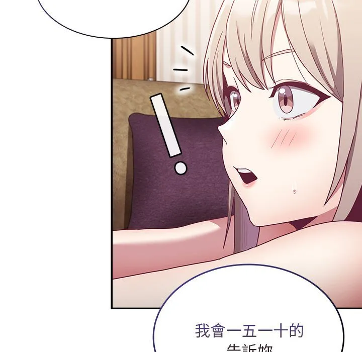 陌生的未婚妻 - 第68話 - page 98