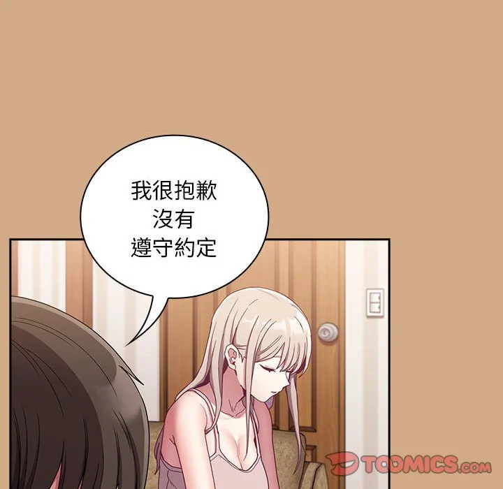 陌生的未婚妻 - 第68話 - page 105