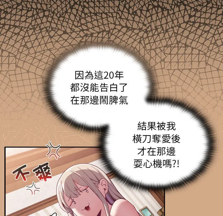 陌生的未婚妻 - 第68話 - page 112