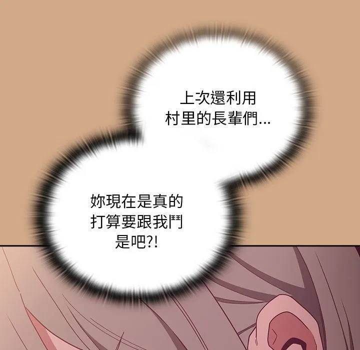 陌生的未婚妻 - 第68話 - page 114