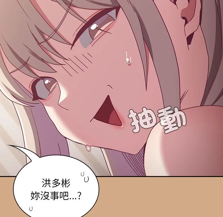 陌生的未婚妻 - 第68話 - page 115