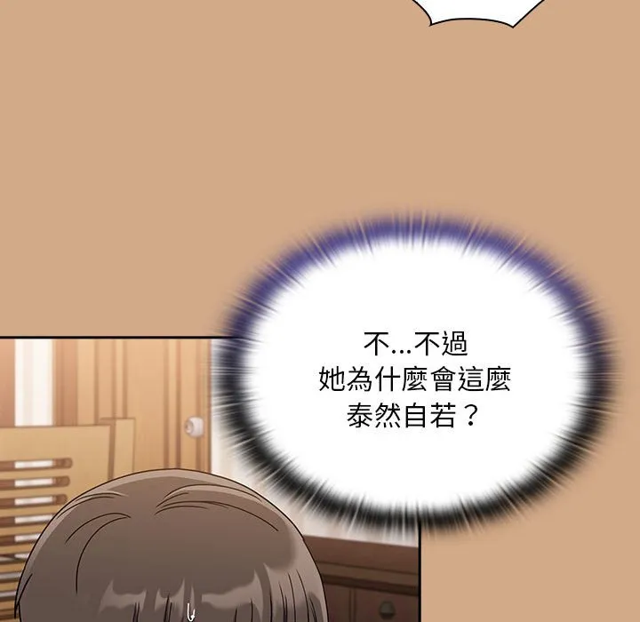 陌生的未婚妻 - 第68話 - page 118