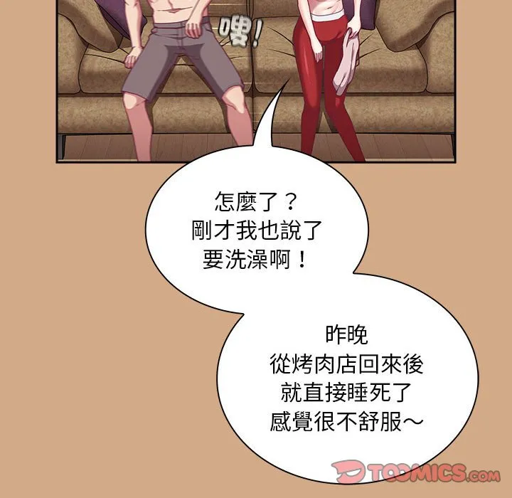 陌生的未婚妻 - 第68話 - page 123