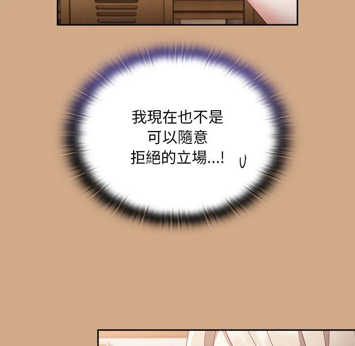 陌生的未婚妻 - 第68話 - page 130