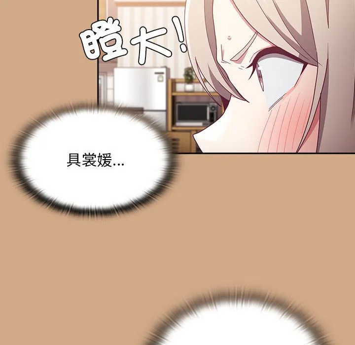 陌生的未婚妻 - 第68話 - page 131