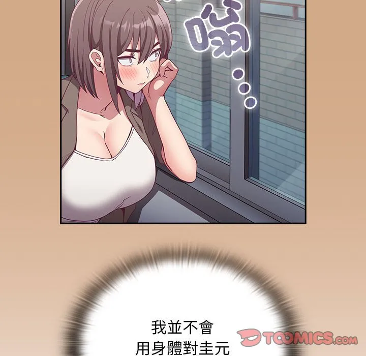 陌生的未婚妻 - 第68話 - page 135