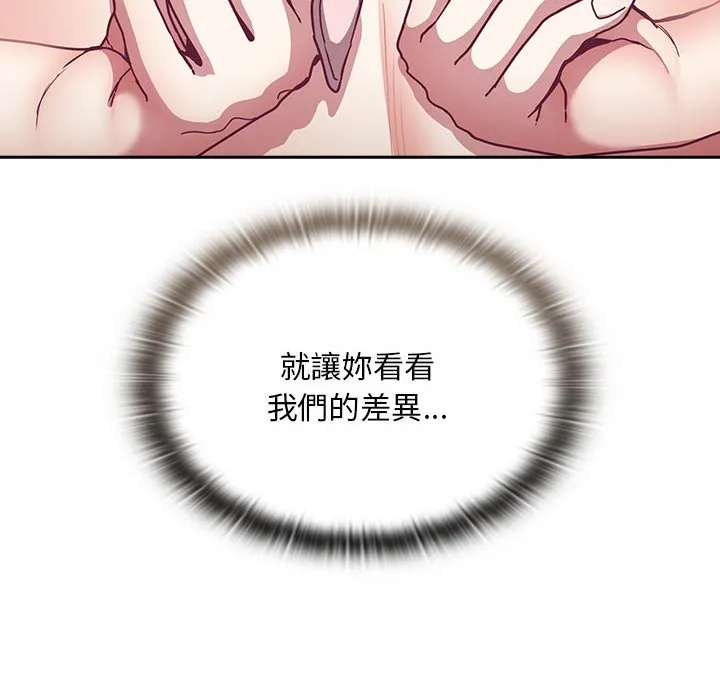 陌生的未婚妻 - 第68話 - page 137