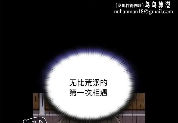 陌生的未婚妻 - 第70話 - page 1