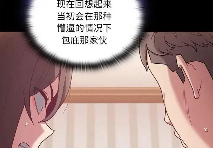 陌生的未婚妻 - 第70話 - page 4