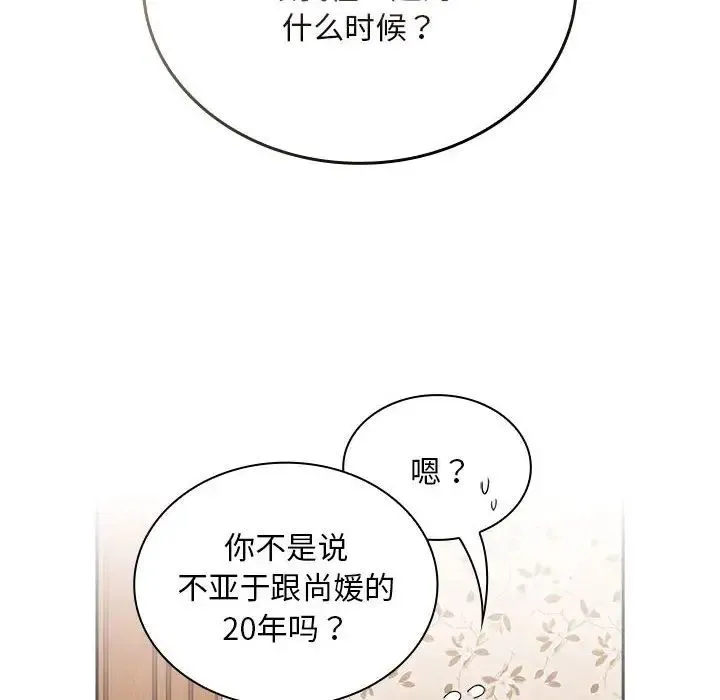 陌生的未婚妻 - 第70話 - page 18