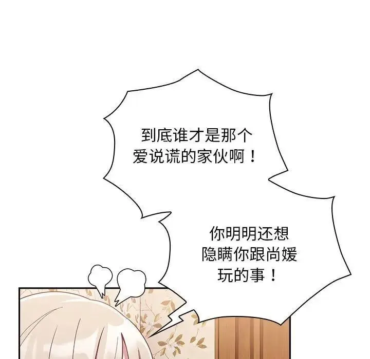 陌生的未婚妻 - 第70話 - page 31