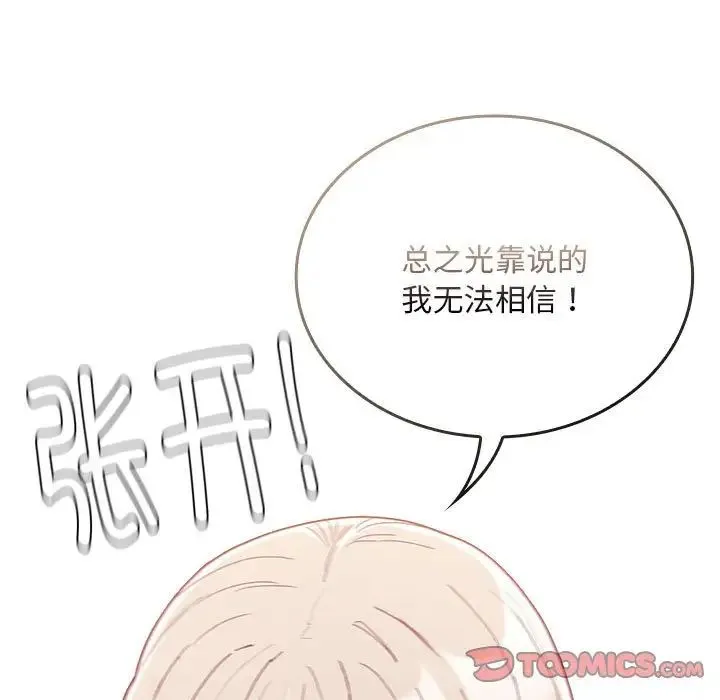 陌生的未婚妻 - 第70話 - page 33