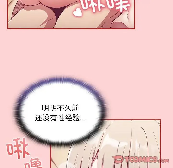 陌生的未婚妻 - 第70話 - page 45