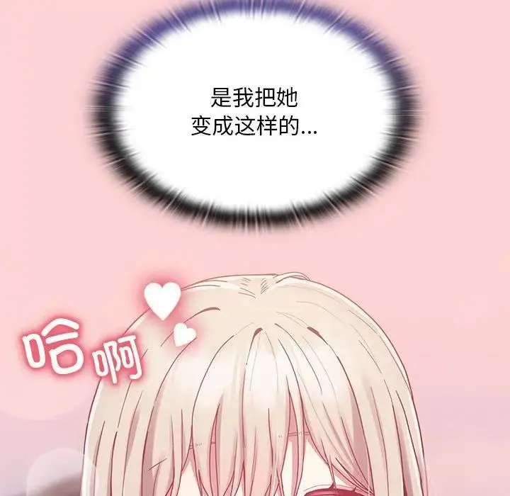 陌生的未婚妻 - 第70話 - page 49