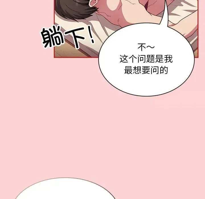 陌生的未婚妻 - 第70話 - page 55
