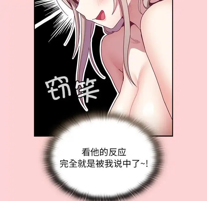 陌生的未婚妻 - 第70話 - page 65