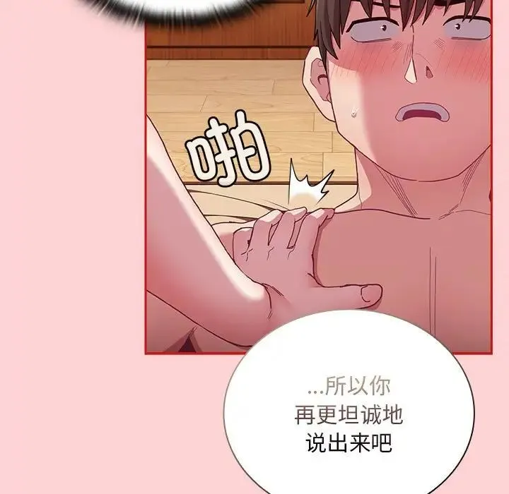 陌生的未婚妻 - 第70話 - page 67