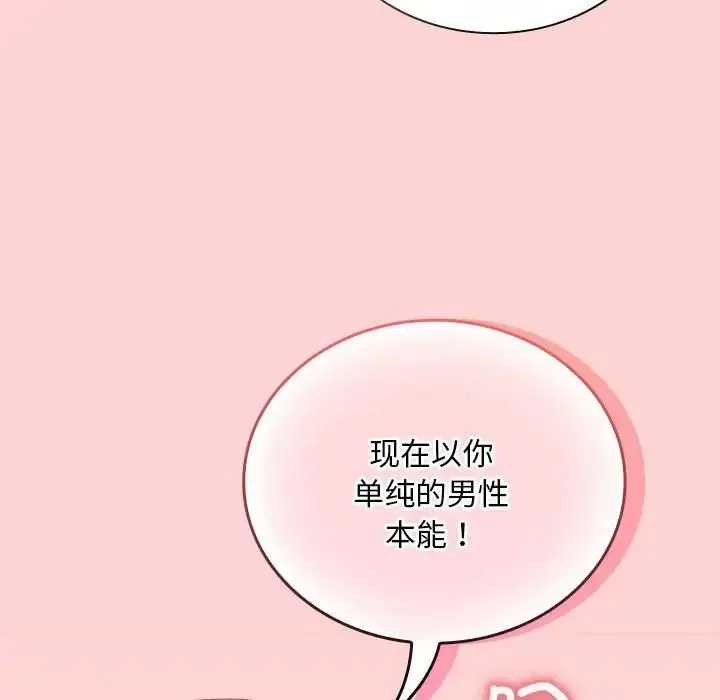 陌生的未婚妻 - 第70話 - page 68
