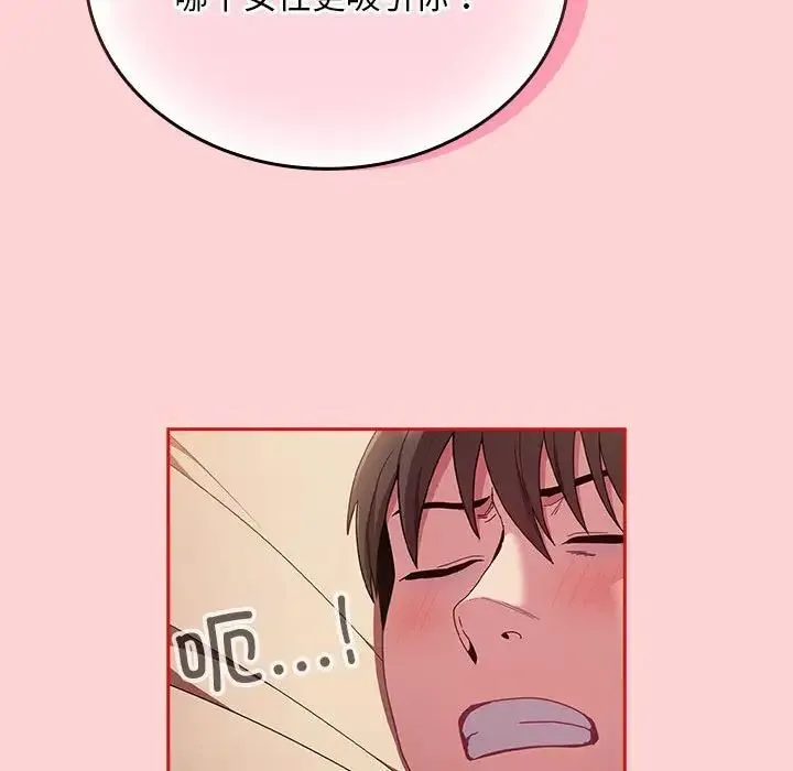 陌生的未婚妻 - 第70話 - page 71