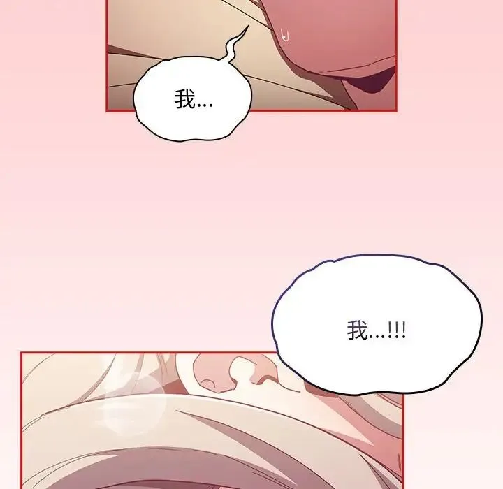 陌生的未婚妻 - 第70話 - page 72