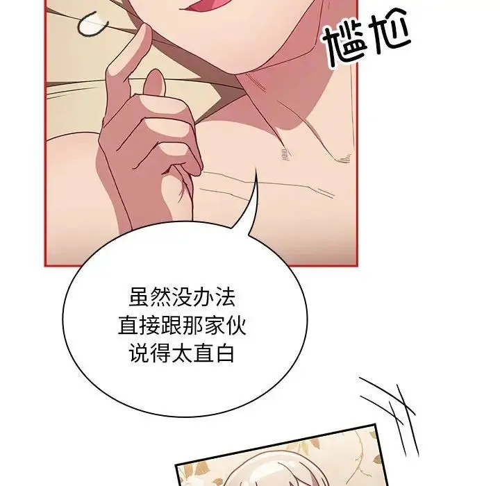 陌生的未婚妻 - 第70話 - page 83