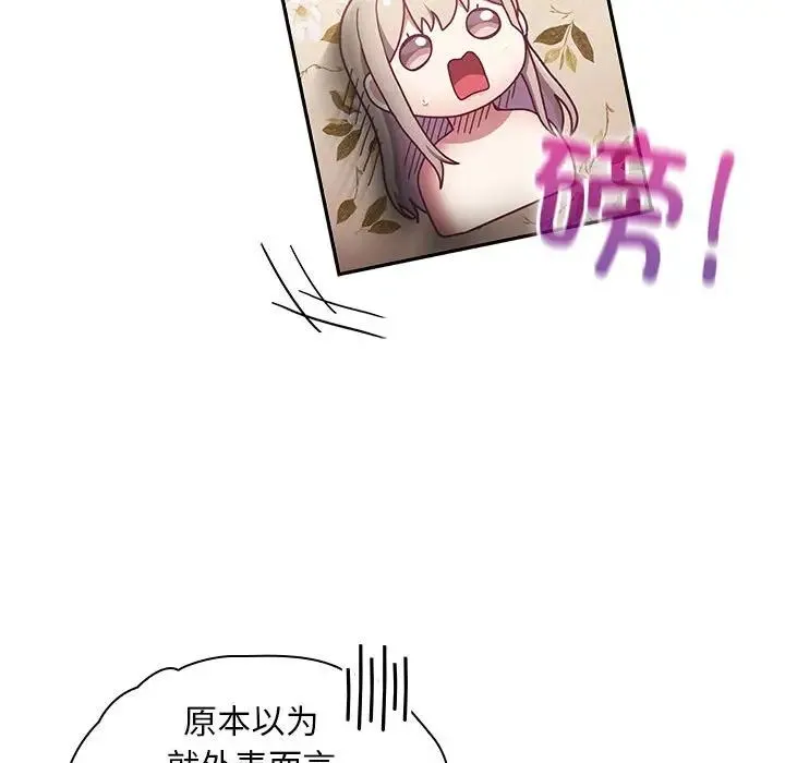 陌生的未婚妻 - 第70話 - page 84