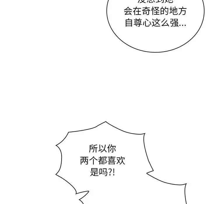 陌生的未婚妻 - 第70話 - page 86