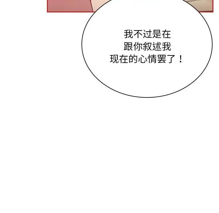 陌生的未婚妻 - 第70話 - page 90