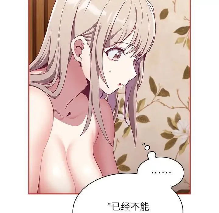 陌生的未婚妻 - 第70話 - page 94