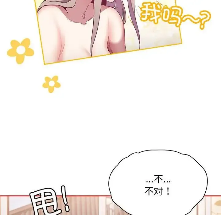 陌生的未婚妻 - 第70話 - page 96