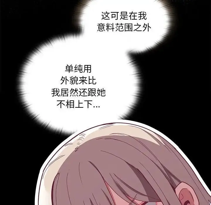 陌生的未婚妻 - 第70話 - page 103
