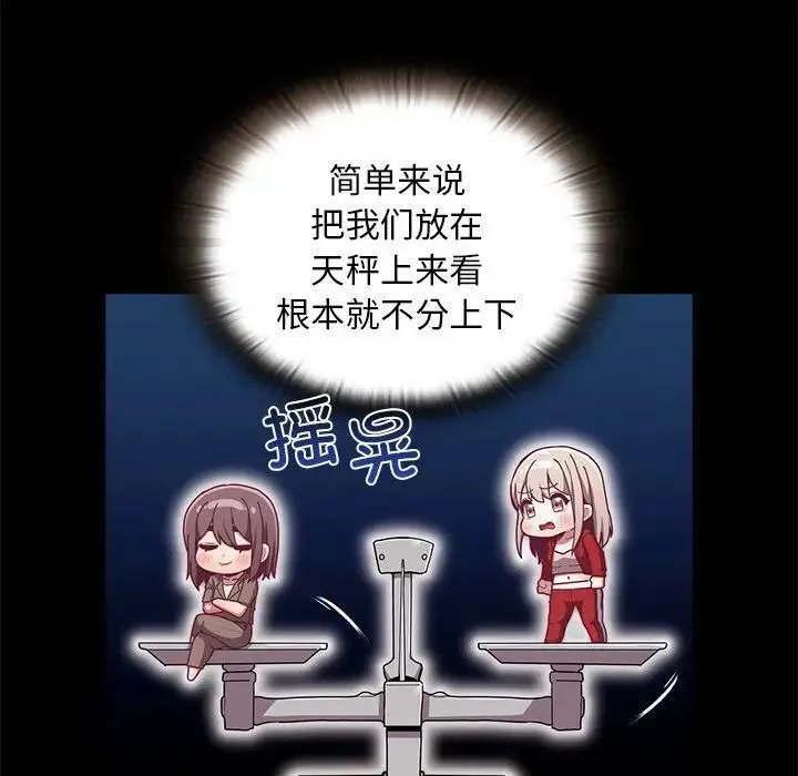 陌生的未婚妻 - 第70話 - page 108