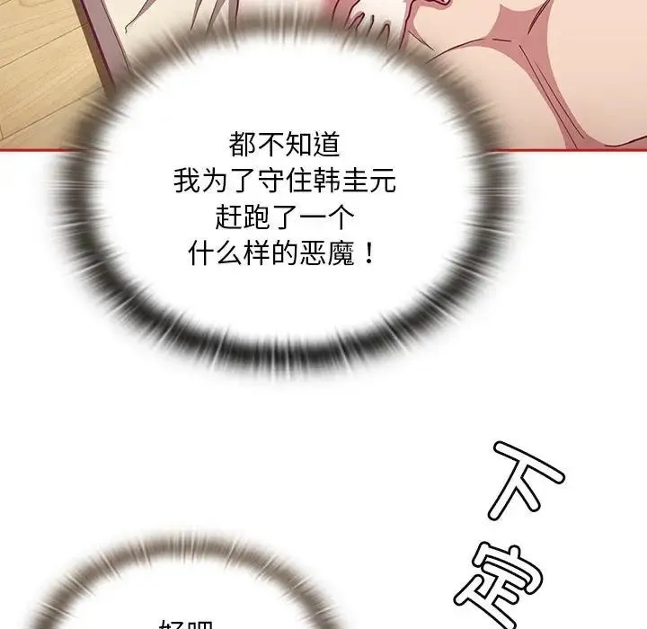 陌生的未婚妻 - 第70話 - page 112