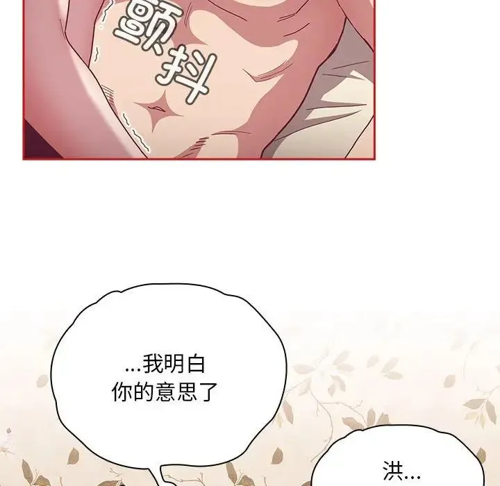 陌生的未婚妻 - 第70話 - page 116